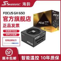 百亿补贴：Seasonic 海韵 电源金牌全模FOCUS GX 650W全日系电容智能温控