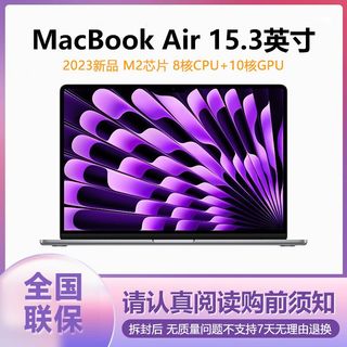 2023款 MacBook Air15.3 英寸M2芯片笔记本电脑
