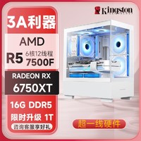百亿补贴：Kingston 金士顿 AMD R5 7500F/5600/RX6750GRE XT游戏台式DIY组装电脑主机整机