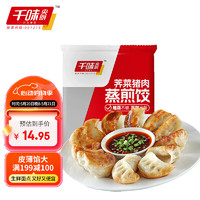 千味央厨 荠菜猪肉蒸煎饺 1kg