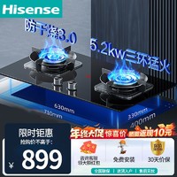 百亿补贴：Hisense 海信 5.2KW爆炒大火力厨房家用燃气灶台嵌两用双灶防干烧可调节