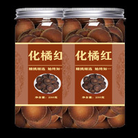 冰墨涵 正30年陈化橘红胎果桔红切片纯正金毛化橘红250g化州化橘红化州橘红片橘红500克装赠试喝装