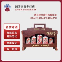 MOUTAI 茅台 飞天茅台步步高升53度酱香型白酒50ml*2瓶100ml*2瓶200ml*1瓶