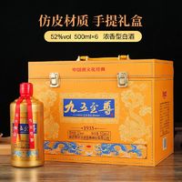 洋河镇九五至尊仿皮箱白酒整箱52度酒水500ml*6瓶批发礼盒粮食酒