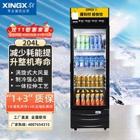 百亿补贴：XINGX 星星 特价204升冰柜立式饮料啤酒工厂玻璃保鲜柜商用冷藏柜展示柜