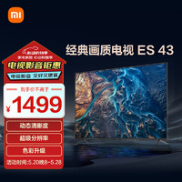 Xiaomi 小米 电视 ES43 43英寸 4K超高清 MEMC动态补偿 画质轻旗舰 智能平板电视机L43M7-ES