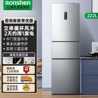 百亿补贴：Ronshen 容声 222升电冰箱三开门三温区风冷无霜家用电脑温控BCD-222WD12NY