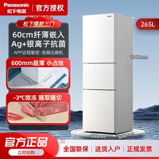百亿补贴：Panasonic 松下 NR-EC26WPA-S 风冷三门冰箱 265L 拉丝银