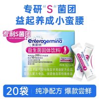 Enterogermina 美菌纳Enterogermina益生菌小粉腰抹茶味即食益生元20条