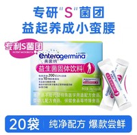 Enterogermina 美菌纳Enterogermina益生菌小粉腰抹茶味即食益生元20条