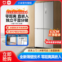 Xiaomi 小米 冰箱米家516升PLUS十字四门无霜大容量家用一级变频超薄零嵌