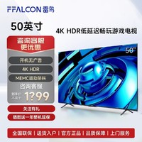 FFALCON 雷鸟 50英寸MEMC防抖2+32GB4K超高清远场语音智能电视机