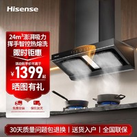 百亿补贴：Hisense 海信 24立方大吸力T字型抽油烟机双腔家用挥手智控WIFI热熔自清洁