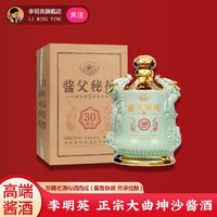 李明英 酒业酱父秘传封坛30 53度5000ml大坛酱香型坤沙白酒礼盒装