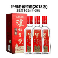 百亿补贴：泸州老窖特曲酒38度低度浓香型白酒礼盒装165ml*3瓶装