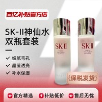 SK-II 神仙水双瓶套装230ML*2护肤品补水精华礼物进口
