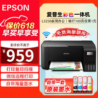 EPSON 爱普生 L3258 A4墨仓式彩色喷墨照片打印机 (打印/复印/扫描/无线wifi)手机连接微信远