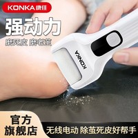 KONKA 康佳 新款电动磨脚器去死皮老茧修脚神器脚后跟打磨工具母亲节送礼