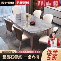 GUELYIE 顾艺 意式轻奢超晶石西餐桌椅组合现代简约长方形小户型家用岩板饭桌子