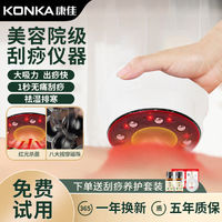 KONKA 康佳 家用按摩仪器背部颈部刮痧拔罐舒筋活络全身通用全自动刮痧仪