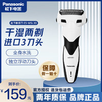 百亿补贴：Panasonic 松下 ES-WSL3D 电动剃须刀