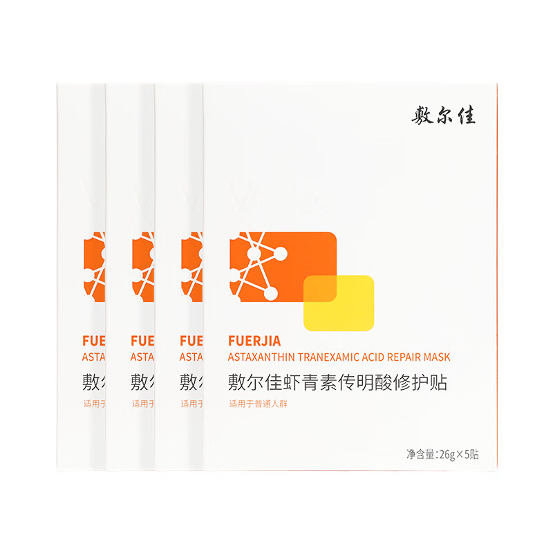 虾青素传明酸修护贴 5片*4盒（赠 同款7片+黑泥膜5g*2）