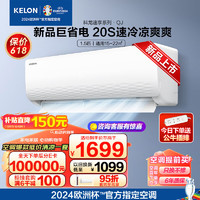 KELON 科龙 空调挂机大1/1.5匹省电宝 新一级能效节能省电变频  一级能效 33QJ新品