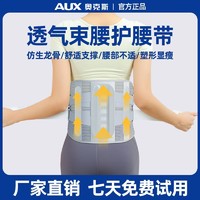 AUX 奥克斯 护腰腰围部护腰带透气运动腰椎间盘久坐腰部腰肌劳损神器