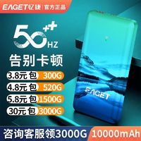 EAGET 忆捷 随身wifi无需插电租房工地家用户外便携移动无线路由器随身带wifi