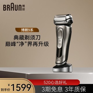 百亿补贴：BRAUN 博朗 9系列 9340s-V 电动剃须刀 黑色