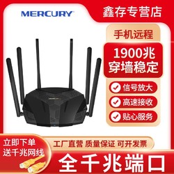 MERCURY 水星网络 D196G 双频1900M 家用千兆无线路由器 Wi-Fi 5 单个装 黑色