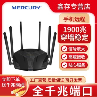 百亿补贴：MERCURY 水星网络 D196G 双频1900M 家用千兆无线路由器 Wi-Fi 5 单个装 黑色