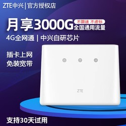 ZTE 中兴 4g路由器移动随身wifi企业工业插卡无线cpe全网通免网线