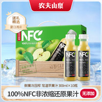 农夫山泉 NFC果汁饮料  新疆苹果汁  300ml*10瓶