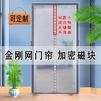 魔术贴防蚊门帘夏季防蚊纱网加密磁块金刚纱自粘家用磁吸四季通用