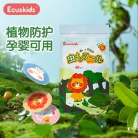 Ecuskids 日本爱卡思植物精油贴儿童婴儿宝宝孕妇成人专用户外防护精油贴