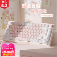 BASIC 本手 机械键盘女生粉色有线键盘 郁金香白粉（青轴-混光）有线版+Gasket结构