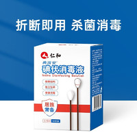 仁和 碘伏棉签消毒液棉棒50支 双头独立包装家庭常备清洁碘酊碘酒棉签 碘伏棉棒 50支*2盒