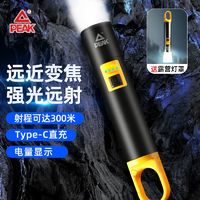 百億補貼：PEAK 匹克 戶外便攜強光手電筒變焦遠射便攜Type-C超長續航應急燈