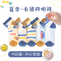 猫人 MIIOW儿童袜子男童夏季薄款棉袜宝宝春夏中筒运动网眼袜中大童透气 开心笑脸【5双装】 M 2-5岁/18-25码/脚12-15cm