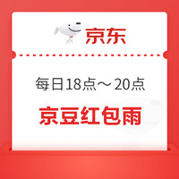 18点开始、限时券：京东电器 心动购物季 京豆红包雨