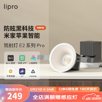 Lipro 智能LED筒灯无主灯洗墙灯嵌入式孔灯吊顶射灯护眼防眩E2 Pro版 11W/4000K暖白光