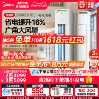 Midea 美的 立式新能效变频2匹3匹客厅家用冷暖柜机