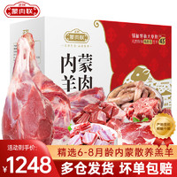 ZHENGMU 正牧 蒙肉联羊肉礼盒内蒙散养羔羊肉整只全羊腿羊排羊蝎子清真生鲜臻选23.5斤