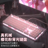 BASIC 本手 机械键盘  樱花粉色机械键盘（红轴）