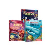揭秘恐龙/海洋/太空（套装3册）乐乐趣揭秘翻翻书系列3-6岁儿童科普绘本课外阅读