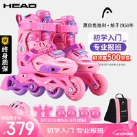 HEAD 海德 儿童溜冰鞋 梦幻粉鞋全套装 M 32-35码