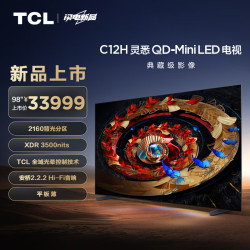 tcl电视98c12h98英寸2160分区xdr3500nitstcl全域光晕控制技术安桥222