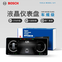BOSCH 博世 特斯拉Model3/Y改装升级专用液晶仪表盘Carplay毛豆3/Y空调屏