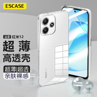 ESCASE Redmi红米12手机壳小米保护套防摔全包/软壳超薄硅胶透明